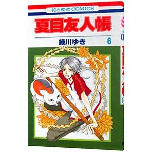 夏目友人帳 （1〜32巻セット）／緑川ゆき : ネットオフ ヤフー店