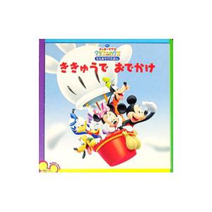 ききゅうでおでかけ／講談社