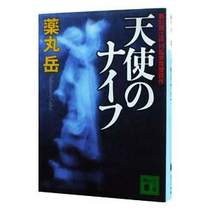 日能研 5年 本科教室/栄冠への道/計算と漢字/標準/応用等 国語/算数