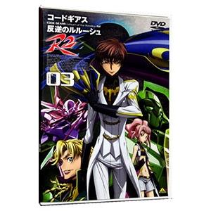 DVD／コードギアス 反逆のルルーシュ Ｒ２ ｖｏｌｕｍｅ０３