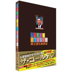 DVD／人志松本のすべらない話 ザ・ゴールデン 初回限定版