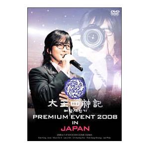 DVD／太王四神記 ＰＲＥＭＩＵＭ ＥＶＥＮＴ ２００８ ＩＮ ＪＡＰＡＮ−ＳＰＥＣＩＡＬ ＥＤＩＴ...