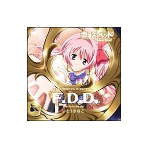 「ＣＨＡＯＳ；ＨＥＡＤ」オープニングテーマ〜Ｆ．Ｄ．Ｄ． 初回限定盤