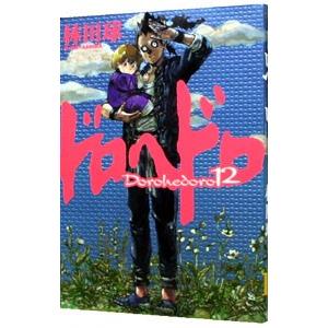 ドロヘドロ/漫画全巻セット◇B≪1〜23巻（既刊）≫ : WebShopびーだま