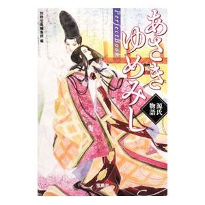 源氏物語」を漫画で！ あさきゆめみし 完全版 全10巻 : 脳トレ生活
