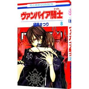 ヴァンパイア騎士 8／樋野まつり