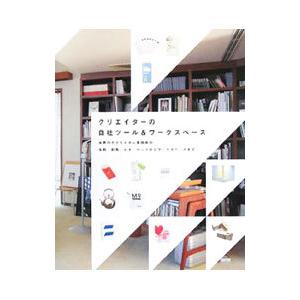 クリエイターの自社ツール＆ワークスペース