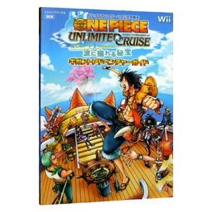 ＯＮＥ ＰＩＥＣＥ ＵＮＬＩＭＩＴＥＤ ＣＲＵＩＳＥエピソード１波に揺れる秘宝ギガントアドベンチャー...
