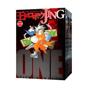 王ドロボウJING 【新装版】 （全7巻セット）／熊倉裕一