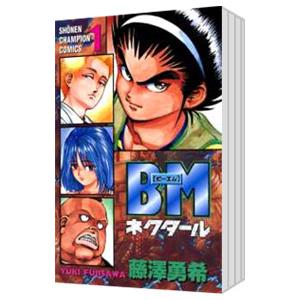 BM−ネクタール− （全12巻セット）／藤澤勇希