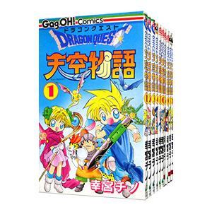 天空物語　全巻 古書 ］ドラゴンクエスト 天空物語 全11巻（幸宮チノ）』 販売