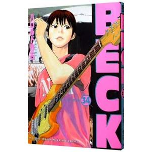 新品 / ベック BECK 新装版 (1-17巻 全巻) 全巻セット : 漫画全巻