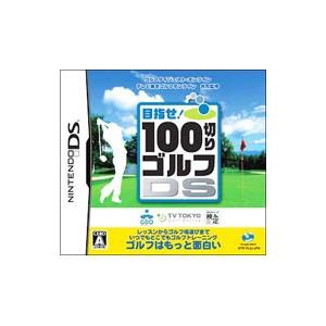 DS／100切りゴルフDS