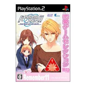 PS2／Remember11−the age of infinity− 恋愛ゲームセレクション