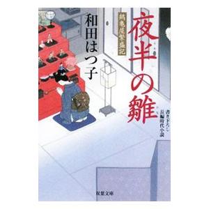 ひつじ探偵団／レオニー・スヴァン : ネットオフ まとめてお得店