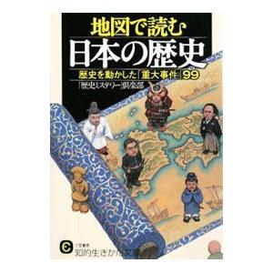 【中古】 日本の流れを変えた２５の重大事件/ベストセラーズ/和歌森太郎 日本の流れを変えた25の重大事件／和歌森太郎 : ネットオフ ヤフー店