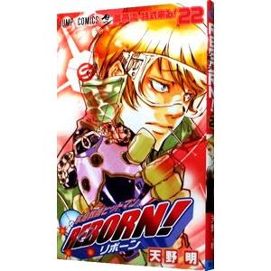 家庭教師ヒットマンＲＥＢＯＲＮ！ 22／天野明