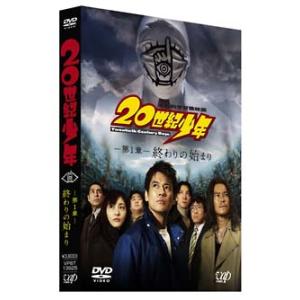 DVD／２０世紀少年 第１章 終わりの始まり