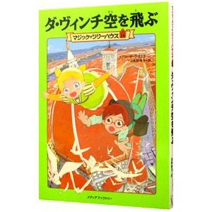 1月下旬より発送予定 / 新品 マジック・ツリーハウスセット (全54冊