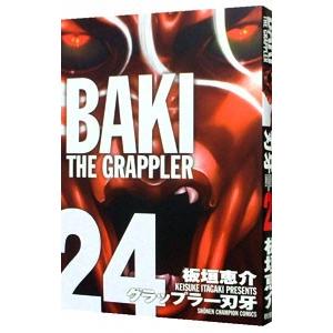 グラップラー刃牙 【完全版】 24／板垣恵介 秋田書店　チャンピオンコミックスの商品画像