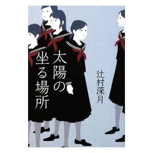 天国の礎 岡田茂吉論文集選書／世界救世教編／エムオーエー商事 : 太田