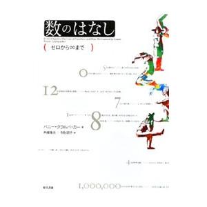 数のはなし／ＣｒｕｍｐａｃｋｅｒＢｕｎｎｙ