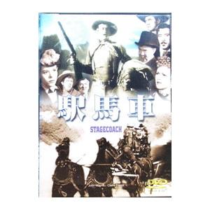 DVD/駅馬車の商品画像