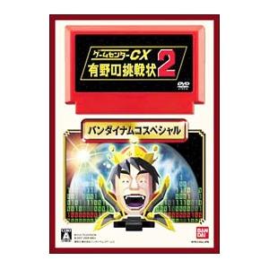 DS／ゲームセンターCX 有野の挑戦状2 限定版