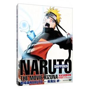 DVD／劇場版ＮＡＲＵＴＯ−ナルト− 疾風伝 絆