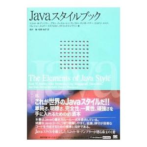 Ｊａｖａスタイルブック／ＡｍｂｌｅｒＳｃｏｔｔ Ｗ．
