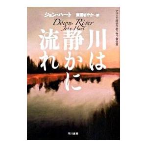 川は静かに流れ／ジョン・ハート
