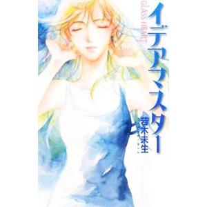 若木未生 グラスハート (1) Book : タワーレコード Yahoo!店 - 通販