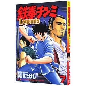 鉄拳チンミ−Ｌｅｇｅｎｄｓ− 7／前川たけし