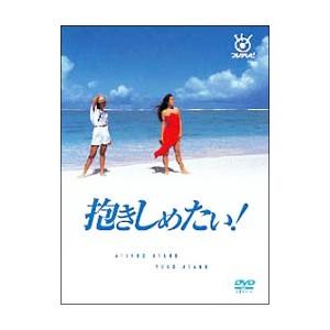 抱きしめたい! 全9枚 第1話〜最終話+世紀末スペシャル レンタル落ち