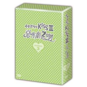 DVD／イタズラなＫｉｓｓ ＩＩ〜惡作劇２吻〜 ＤＶＤ−ＢＯＸ ＩＩＩ