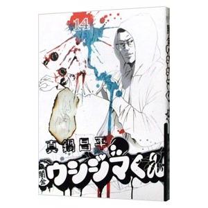 闇金ウシジマくん（全46巻セット） : マンガ屋アニメ屋 Yahoo!店