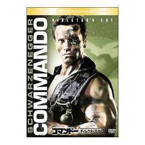 DVD／コマンドー ディレクターズ・カット