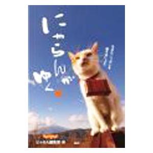 にゃらんがゆく／リクルート