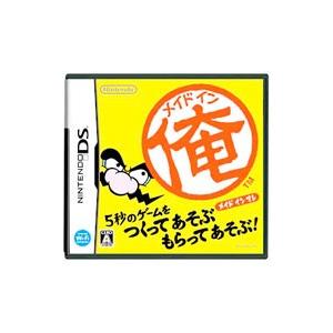 DS／メイドイン俺