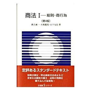 商法 １／落合誠一 他
