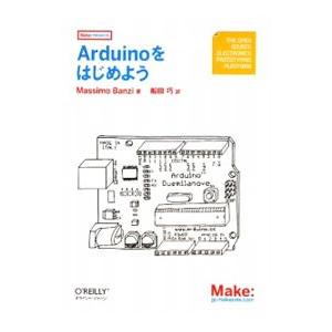 Ａｒｄｕｉｎｏをはじめよう／ＢａｎｚｉＭａｓｓｉｍｏ