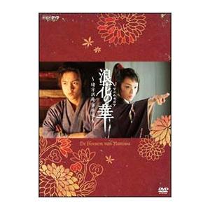 DVD／ＮＨＫ土曜時代劇 浪花の華〜緒方洪庵事件帳〜 ＤＶＤ−ＢＯＸ