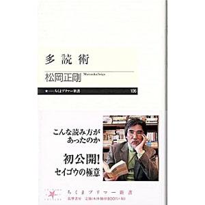 多読術／松岡正剛