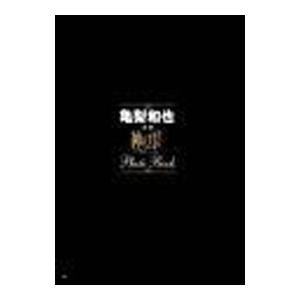亀梨和也主演 神の雫 PhotoBookの商品画像