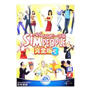 PC／シムピープル 完全版 3
