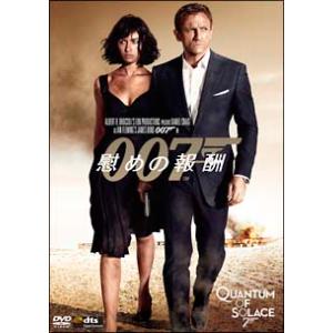 DVD／００７ 慰めの報酬 限定版