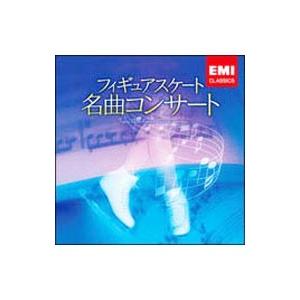 フィギュア・スケート名曲コンサート