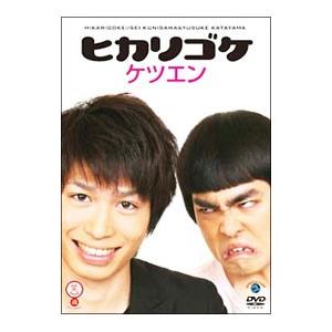 DVD／ヒカリゴケ ケツエン