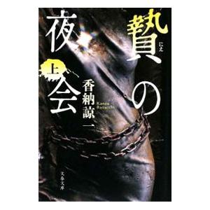 □チェリーなやつら 田中雅美 コバルトシリーズ 集英社文庫