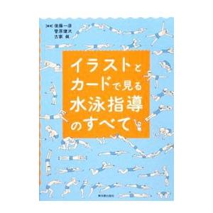 イラスト 水泳の商品一覧 通販 Yahoo ショッピング
